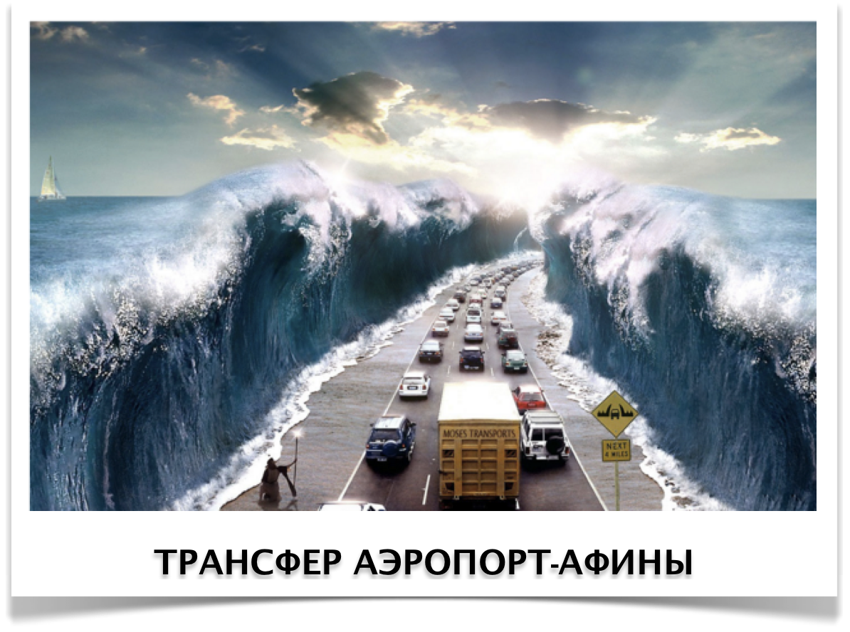 2019 год - Преимущества трансфера в аэропорт Афины 2019 год - Преимущества трансфера в аэропорт Афины